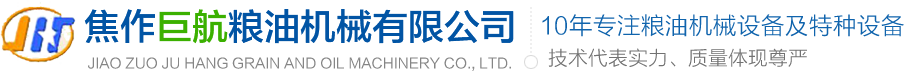 食用油精煉設備廠家_植物油精煉設備價格_動物油精煉設備型號_小型生物柴油設備供應商_焦作巨航糧油機械有限公司